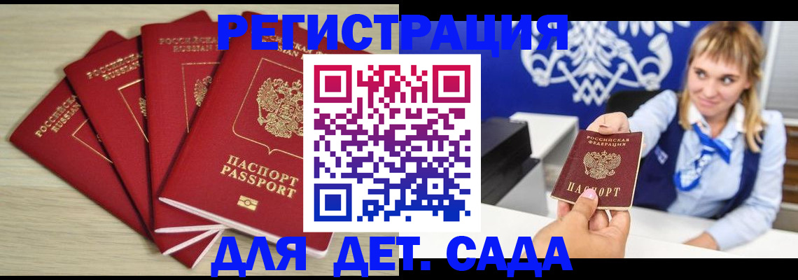 прописка 2025 в Кувшиново