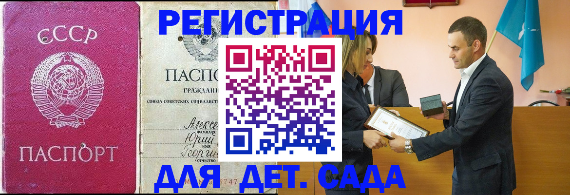 прописка ребенка в Кувшиново